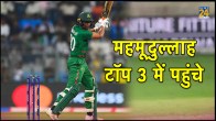 Mahmudullah Tamim Iqbal ODI World Cup 2023