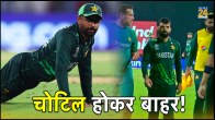 PAK vs SA Shadab Khan Injury World Cup 2023 Gone Out Of Field