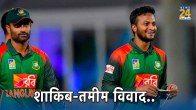 shakib al hasan controversy tamim iqbal ODI World Cup 2023 BAN vs NED