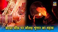 Karva Chauth 2023