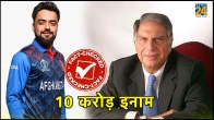 Ratan Tata will reward 10 crore to Rashid Khan on Pakistan defeat Fact Check Odi World CUp 2023