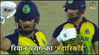 Riyan Parag Seventh Consecutive Fifty World Record Syed Mushtaq Ali T20 Tournament Knocks Door Of Team India