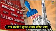 Explainer, Assembly election 2023, madhya pradesh Assembly election, rajsthan, chattisgargh, karnatka,