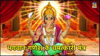 Lord Ganesha Mantra