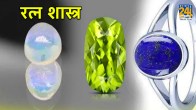 Ratna Shastra