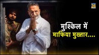 Mukhtar Ansari, Gangster Act, Ghazipur MP MLA Court, UP Hindi News