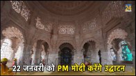 Ayodhya, Ram Temple, Shri Ram Janmbhoomi Teerth Kshetra Trust, Shri Ram Janmabhoomi Mandir