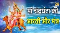 Maa Chandraghanta Mantra and Aarti