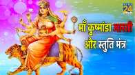 Maa Kushmanda Aarti