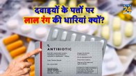 red dot on medicine in hindi, Medicine strip, red mark on medicine, red dot on medicine strip, red line on medicine strip