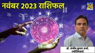 Monthly Horoscope November 2023