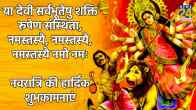 Navratri SMS 2023