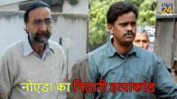 Nithari murder case, Surendra Koli, Moninder Pandher, Allahabad HC, UP News, Noida Nithari Murder Case, Noida News