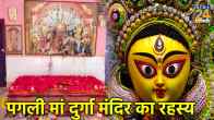 Pagli Durga Temple history