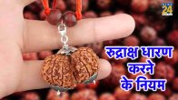 Rudraksh niyam
