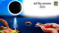 Amavasya, Sarva Pitru Amavasya 2023