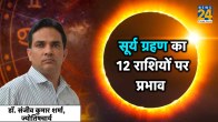 Surya grahan 2023
