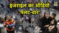 Gaza Hospital Attack Israel Released Audio, Gaza Hospital Attack, Israel Release Audio, Islamic Jihad, Israel Hamas War, World News