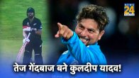 Kuldeep Yadav Daryl Mitchell ODI World Cup 2023