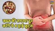 कब्ज से परेशान