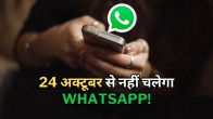 WhatsApp will End Support