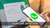 WhatsApp New Features