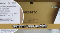 Flipkart Scam
