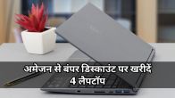 Best Deal on Laptops