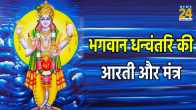 Dhanteras 2023