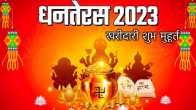 Dhanteras 2023 Shubh Muhurat