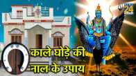Ghode Ki Naal Ke Upay