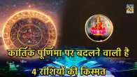 Kartik Purnima 2023