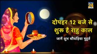 Karwa chauth chaughariya Muhurat