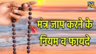 Mantra Jaap