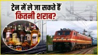 Indian railway liquor rules, is sealed liquor allowed in train, punishment for carrying alcohol in train, liquor allowed in train from delhi, how many whisky bottles allowed in train 2023, can army personnel carry liquor in train, can i carry alcohol in train in west bengal, how much liquor can i carry in train from goa, alcohol bottles can you carry, carry liquor bottles in train, Railway Liquor rules
