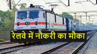 Railway Recruitment 2023