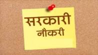 Sarkari Naukri