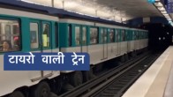 Watch Video: रबड़ के टायर्स वाली ट्रेन, वीडियो देख यूजर्स बोले- पायलट कहीं रोड पर न चलाने लग जाए