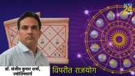 Vipreet Rajyoga