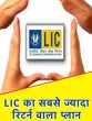 LIC Jeevan Umang Plan