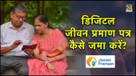All pensioners, digital life certificate online, Jeevan Praman App, Jeevan Praman Portal, Life Certificate, submit your life certificate, last date to submit life certificate for pensioners 2023, Life certificate submit last date for pensioners, last date for submitting life certificate 2023, life certificate online, life certificate for pensioners online,