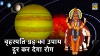 brihaspati grah shanti ke upay