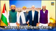 Israel Gaza War, Pakistan, fazl ur rehman, Hamas Leader Ismail Haniyeh, Kashmir