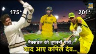 icc odi world cup 2023 AUS vs AFG maxwell double century kapil dev