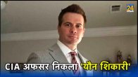 Central Intelligence Agency, American Intelligence Agency, CIA officer Brian Jeffrey Raymond, Rape Case, Crime News