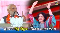 Narendra Modi, Priyanka Gandhi, Hindu Vs Hundutva Card, Madhya Pradesh Assembly Election 2023, Bjp, Congress