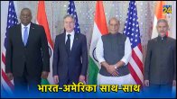 India-US 2+2 Dialogue