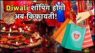 Diwali, Diwali shopping 2023, diwali Shopping offers, smart shopping, how to save money while shopping, how to save money this Diwali, Festive Season, Festive Season Shopping,