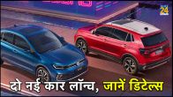 Volkswagen Taigun Sound Edition and Virtus Sound Edition launch know details