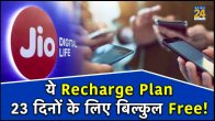 Jio, Jio Prepaid Plan, Jio most-loved plans, Jio Unlimited True 5G Data Plans, Jio Plans, Jio Popular Plans, Jio Rs 2999 Prepaid Plan, Jio Prepaid News, Jio Offer,